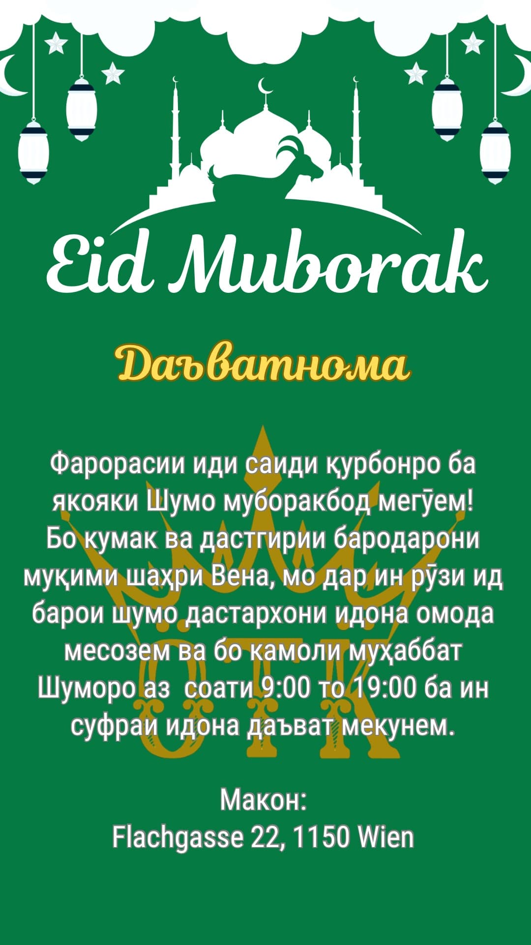Иди Саиди Қурбон муборак!